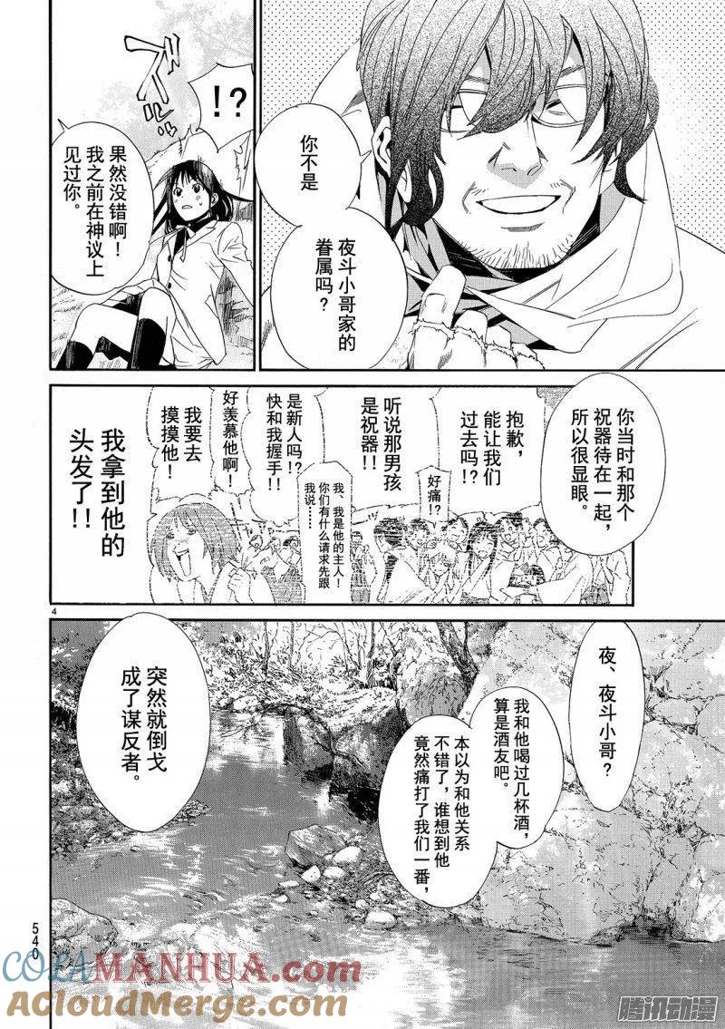 野良神 071 赌命 第5页