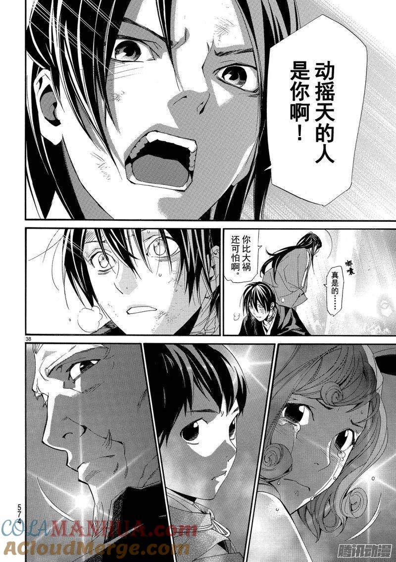 野良神 071 赌命 第39页