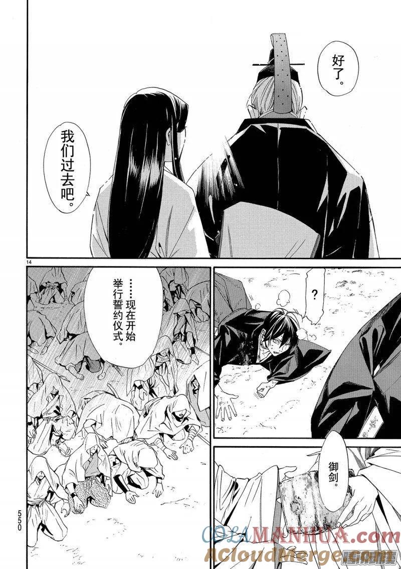 野良神 071 赌命 第15页