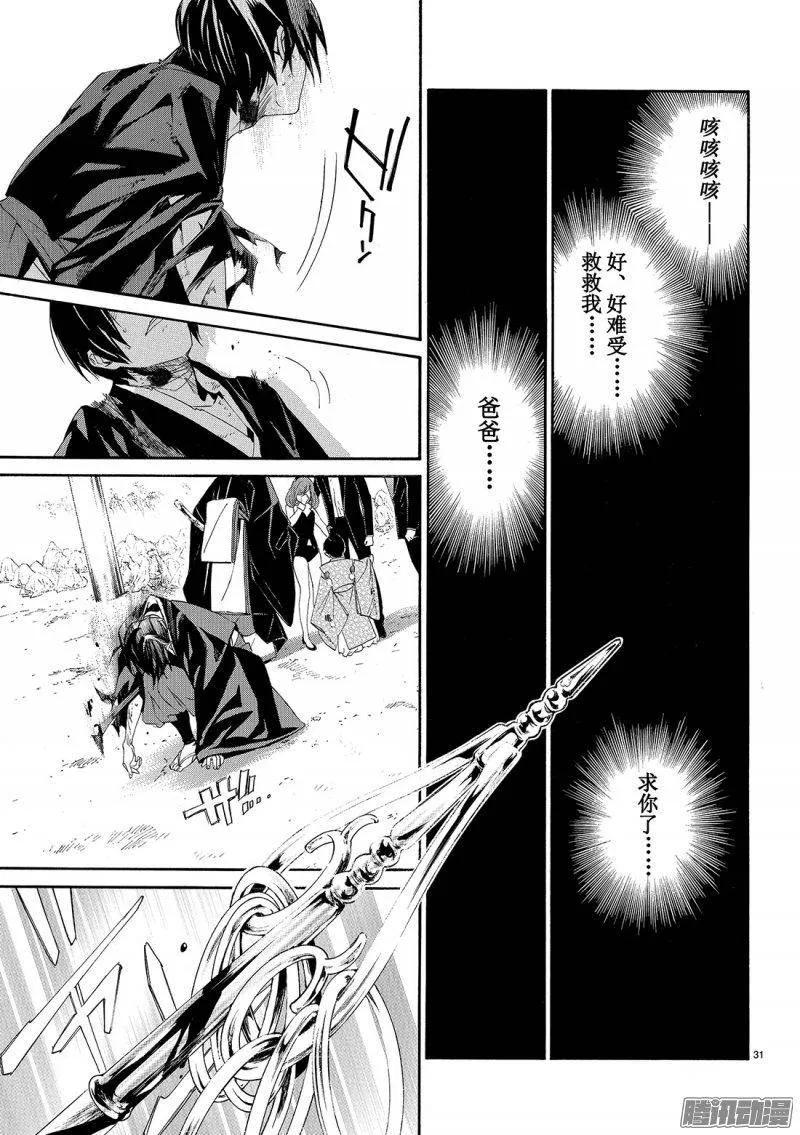 野良神 071 赌命 第32页