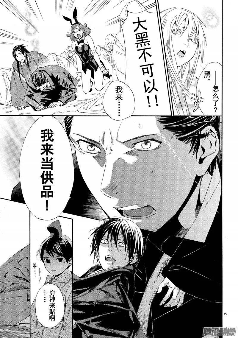 野良神 071 赌命 第28页