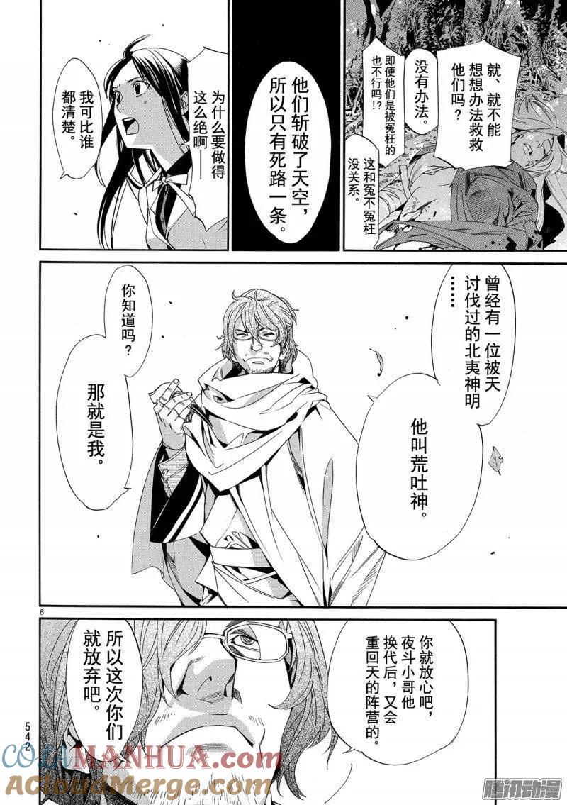 野良神 071 赌命 第7页