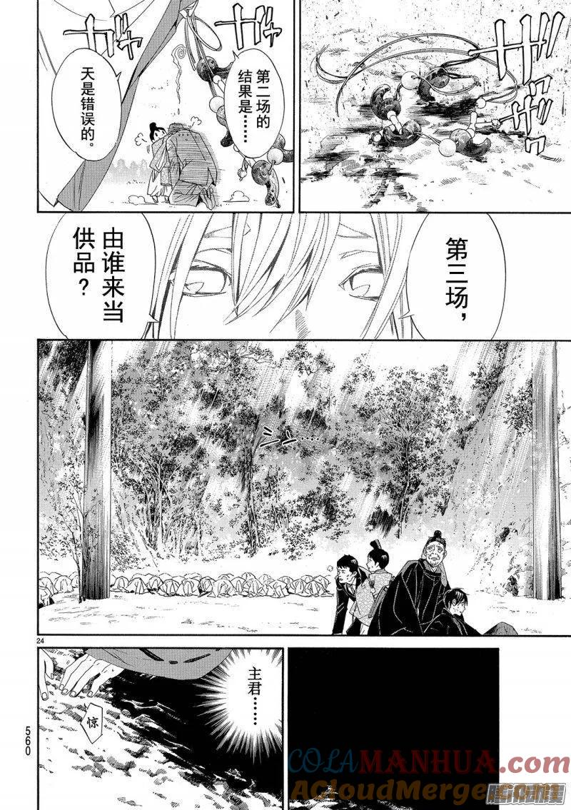 野良神 071 赌命 第25页