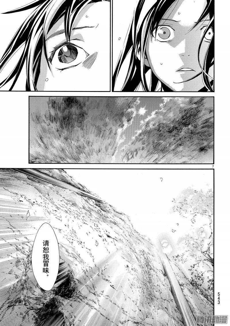 野良神 071 赌命 第8页