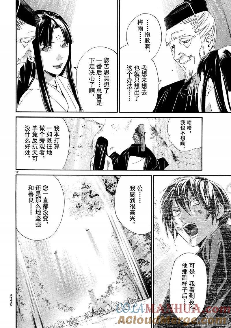 野良神 071 赌命 第13页