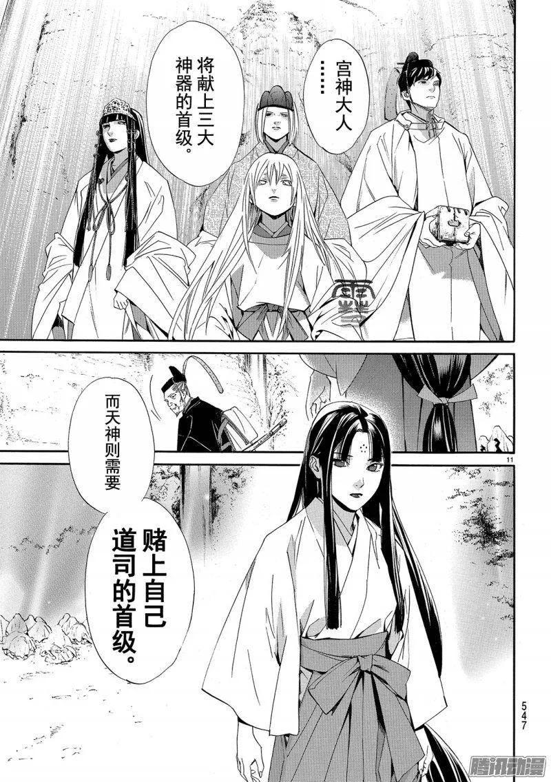 野良神 071 赌命 第12页