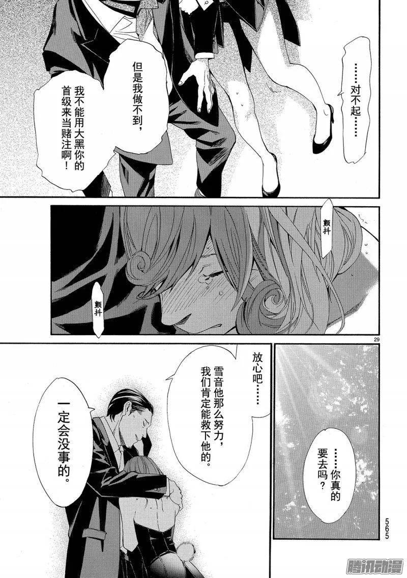 野良神 071 赌命 第30页