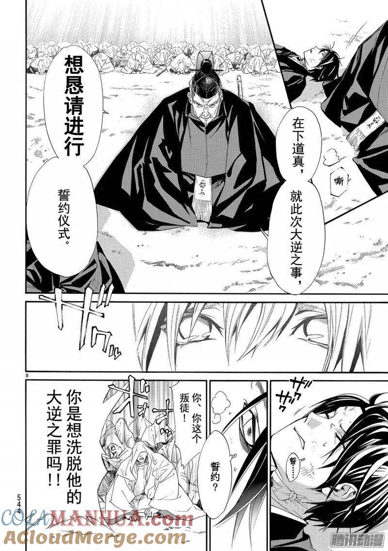 野良神 071 赌命 第9页