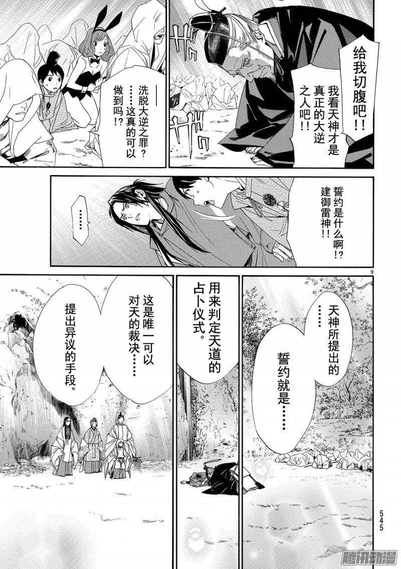 野良神 071 赌命 第10页