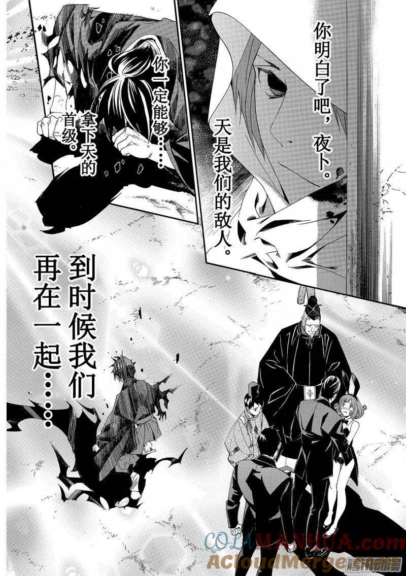 野良神 071 赌命 第33页