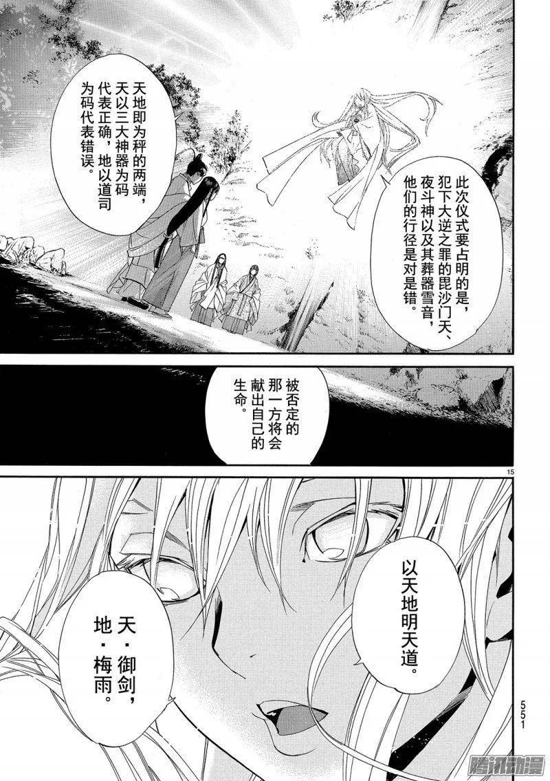野良神 071 赌命 第16页