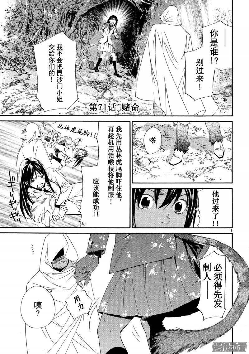 野良神 071 赌命 第4页