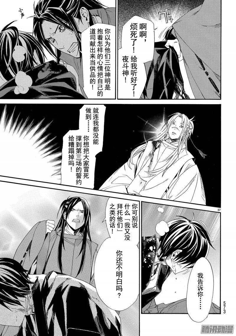 野良神 071 赌命 第38页