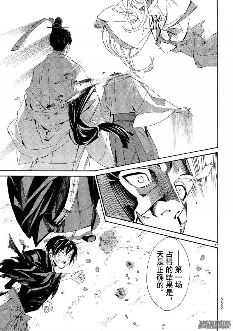 野良神 071 赌命 第18页