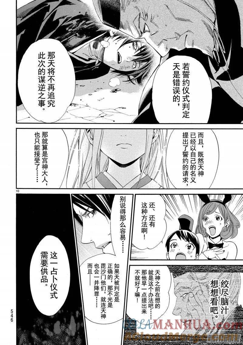 野良神 071 赌命 第11页
