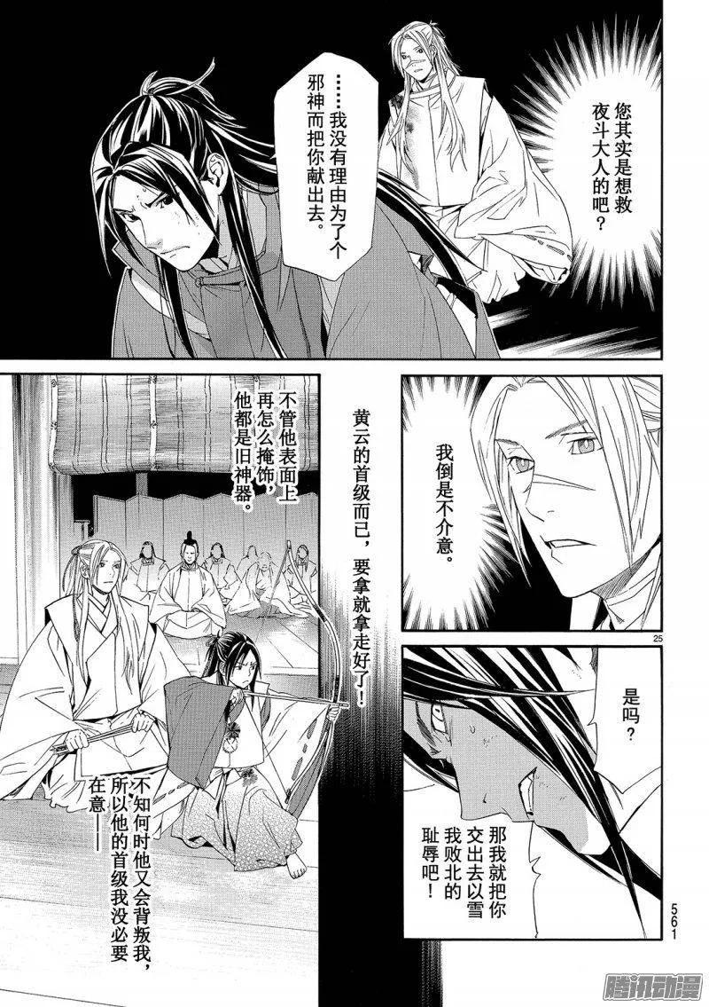 野良神 071 赌命 第26页