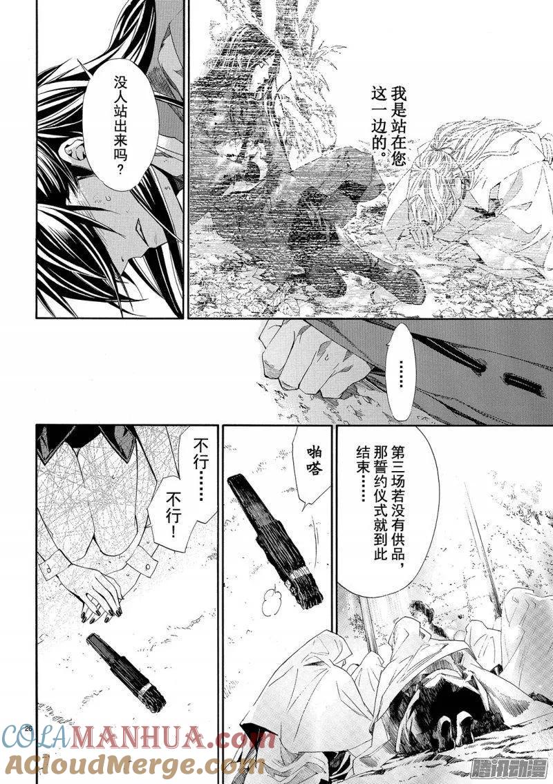 野良神 071 赌命 第27页