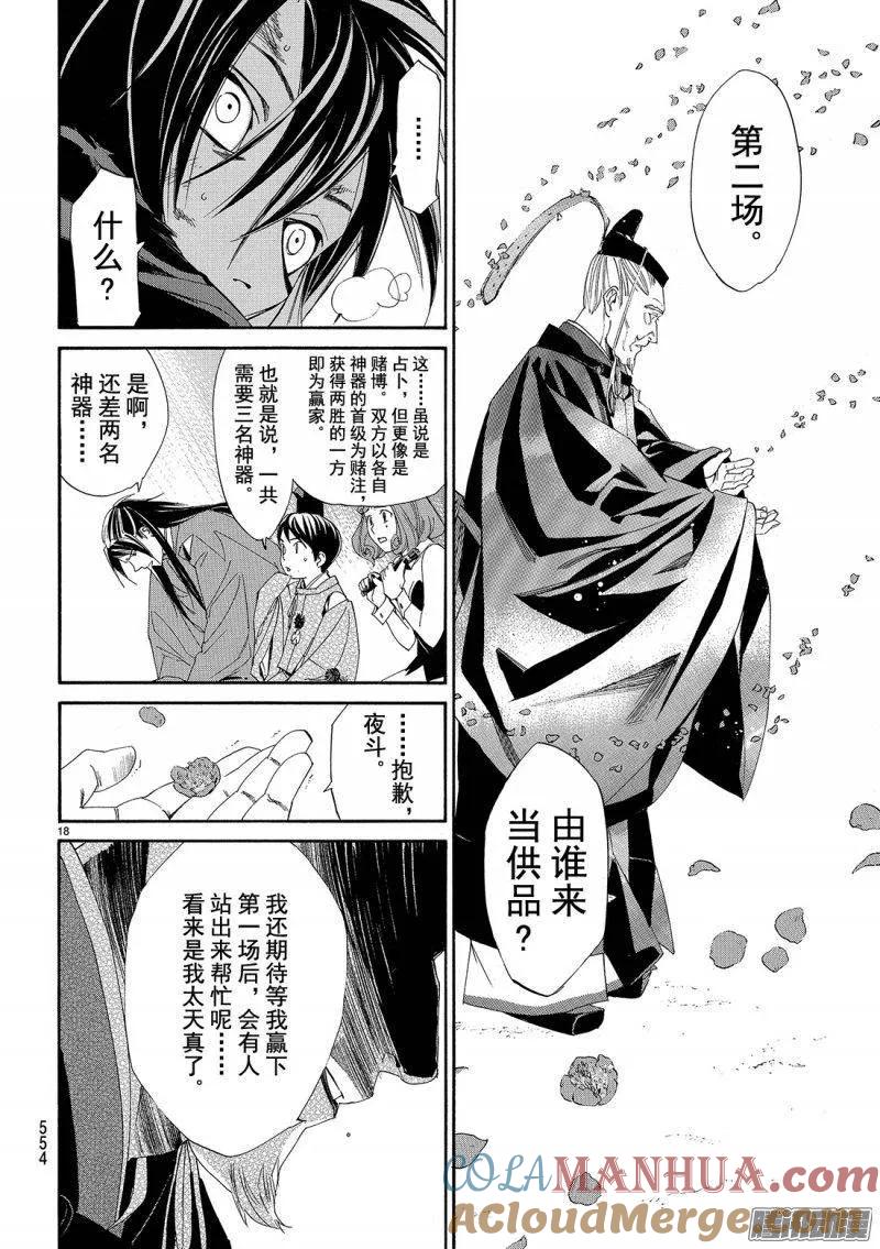野良神 071 赌命 第19页