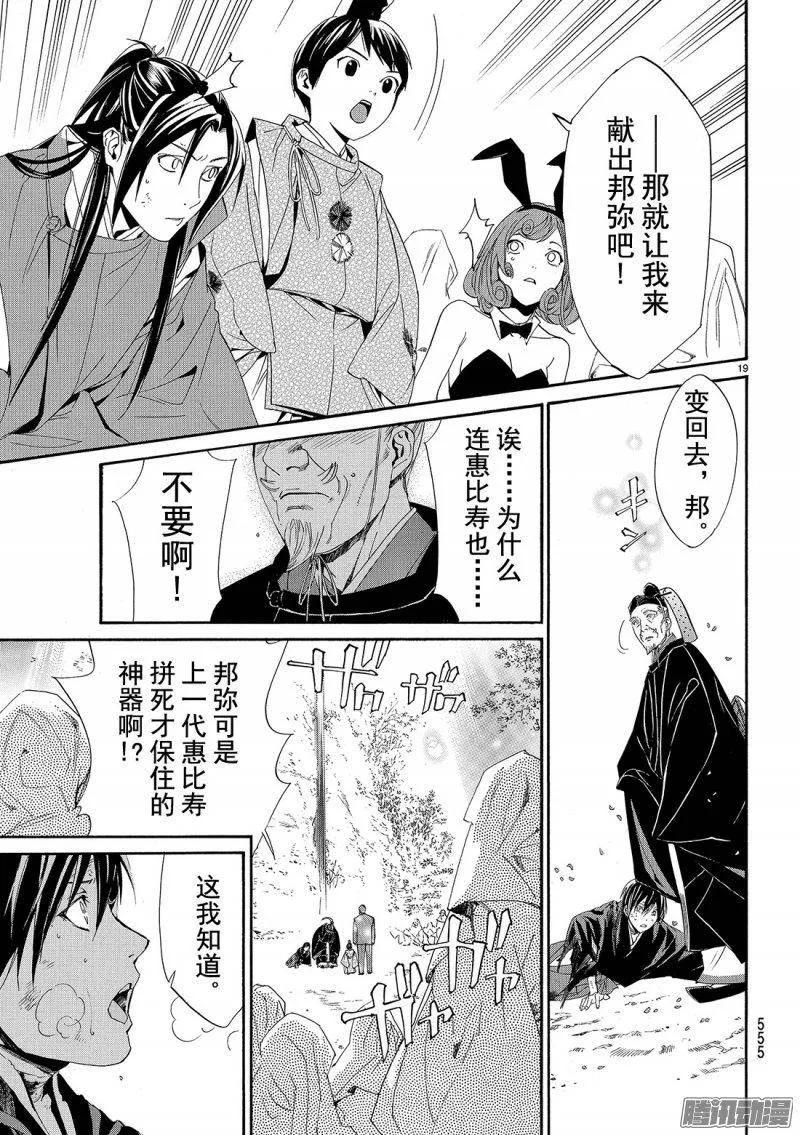 野良神 071 赌命 第20页
