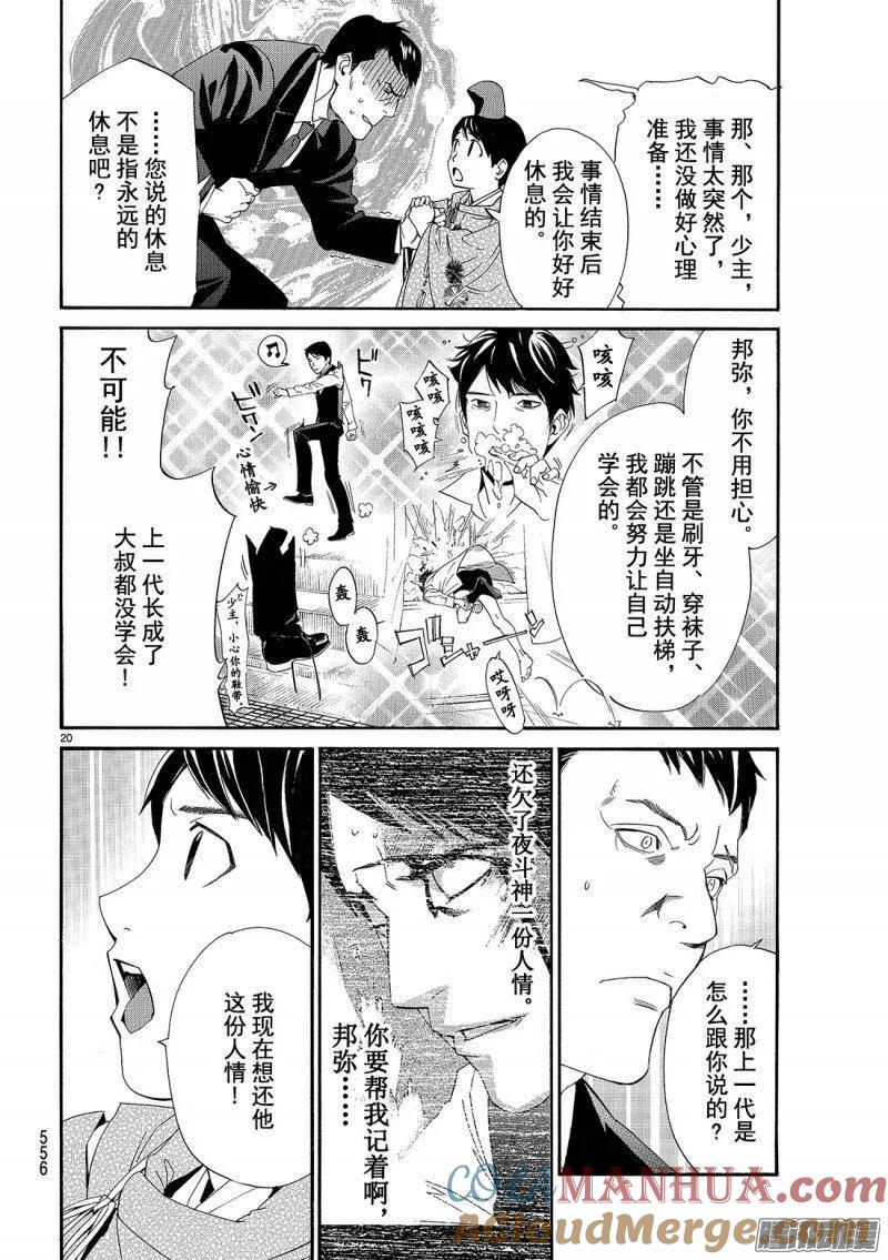 野良神 071 赌命 第21页
