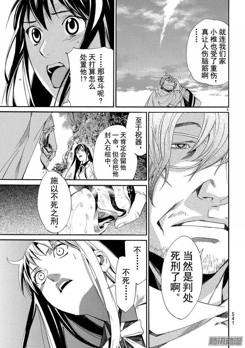 野良神 071 赌命 第6页
