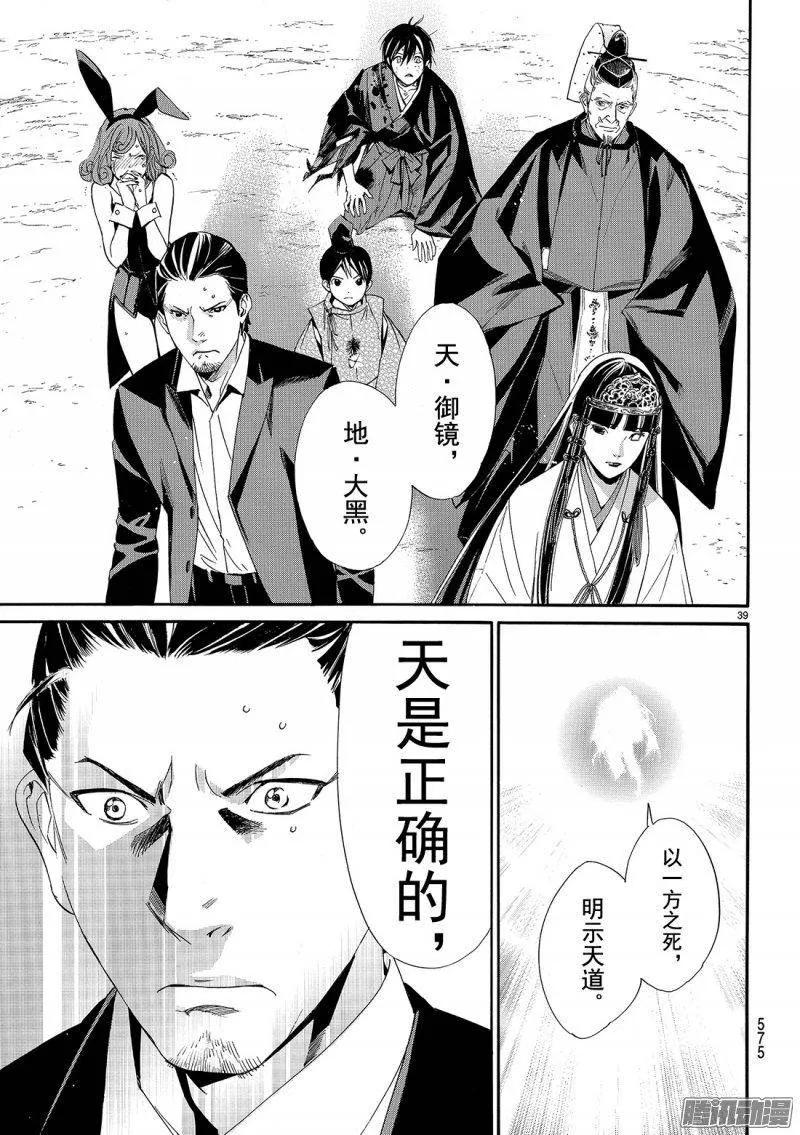 野良神 071 赌命 第40页