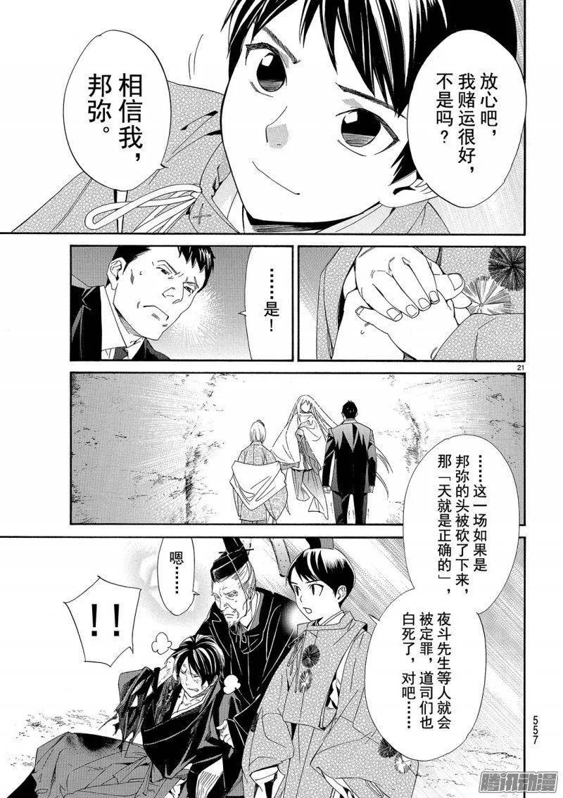 野良神 071 赌命 第22页