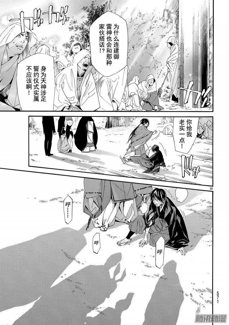 野良神 071 赌命 第36页
