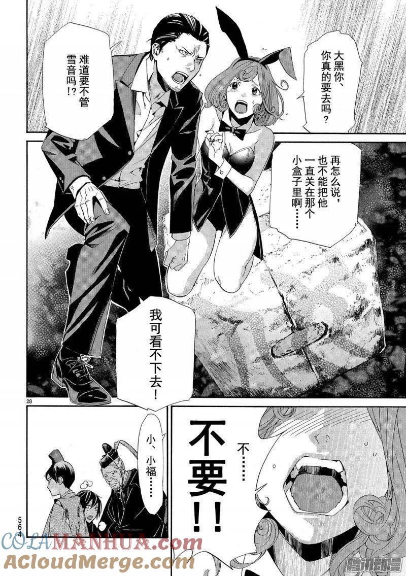 野良神 071 赌命 第29页