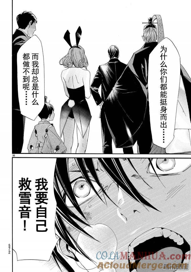 野良神 071 赌命 第37页
