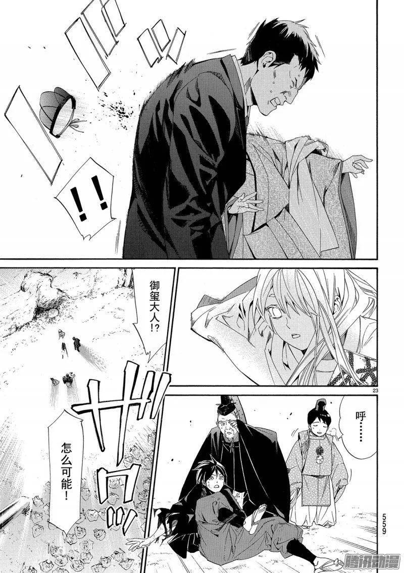野良神 071 赌命 第24页