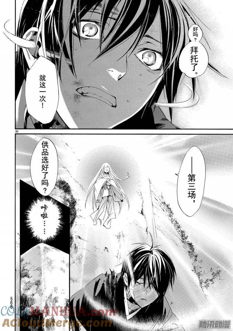 野良神 071 赌命 第31页