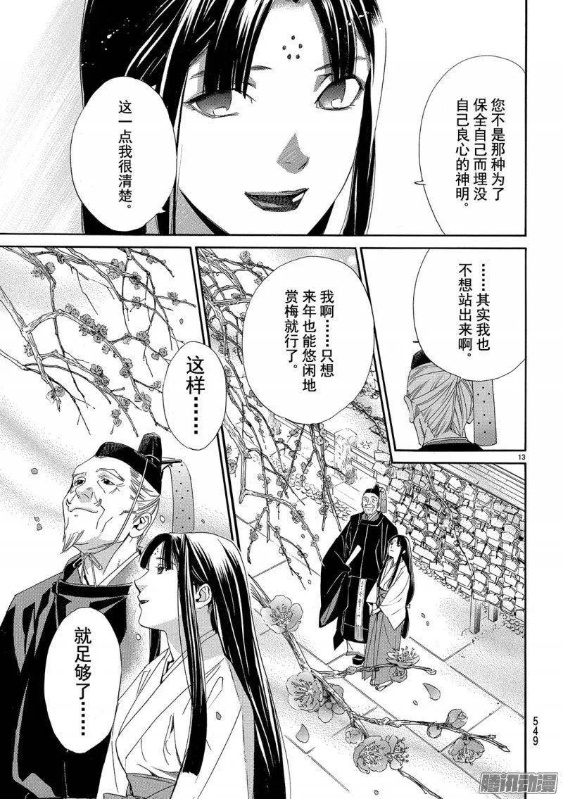 野良神 071 赌命 第14页