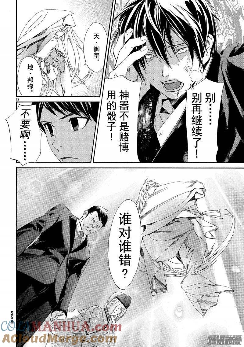 野良神 071 赌命 第23页