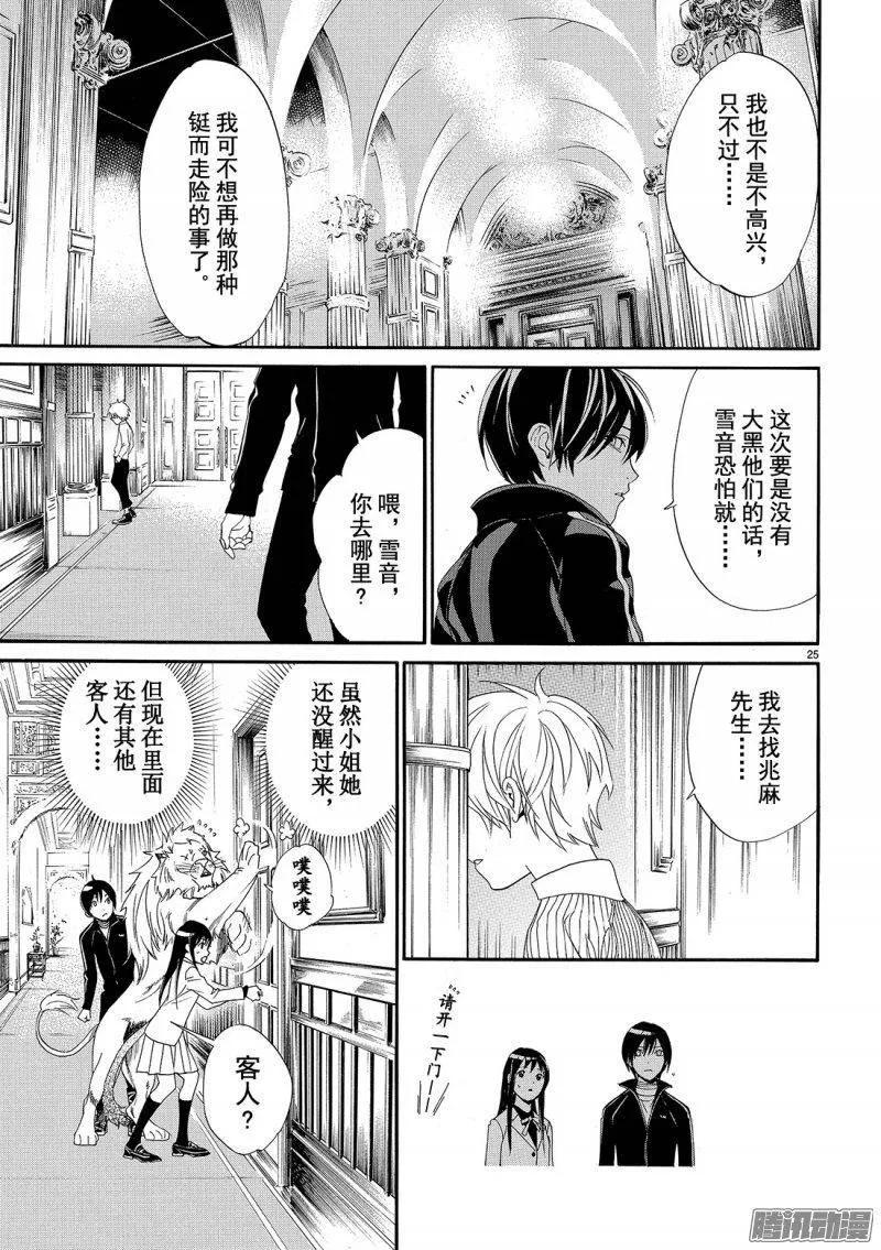 野良神 072 不 第26页