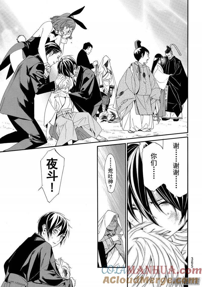野良神 072 不 第10页