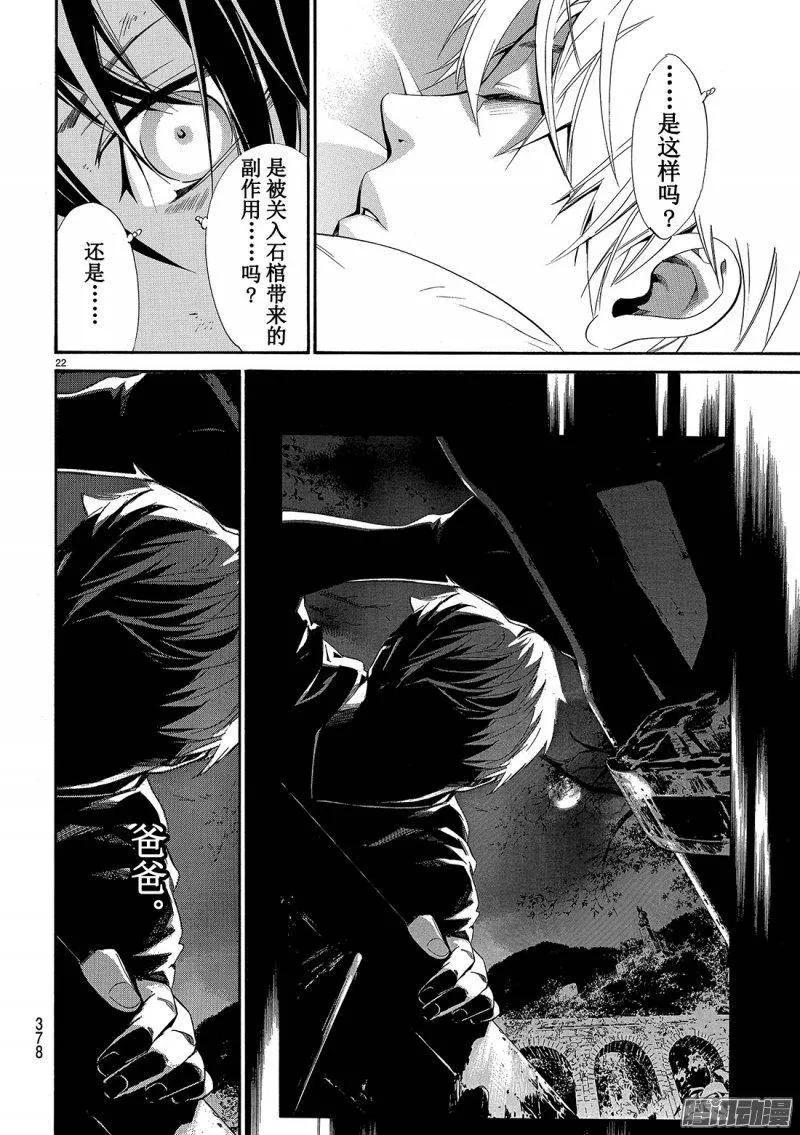野良神 072 不 第23页