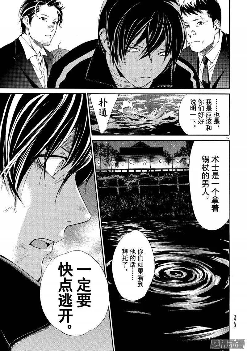 野良神 072 不 第18页