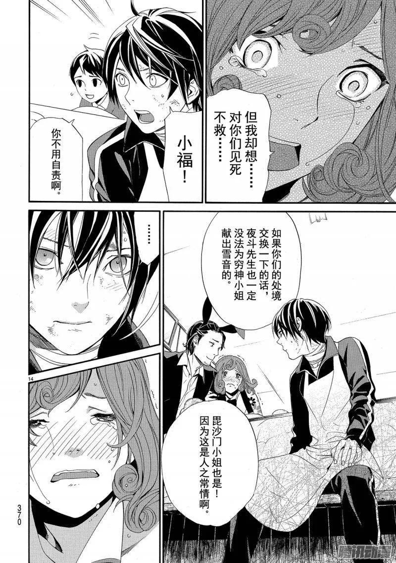 野良神 072 不 第15页