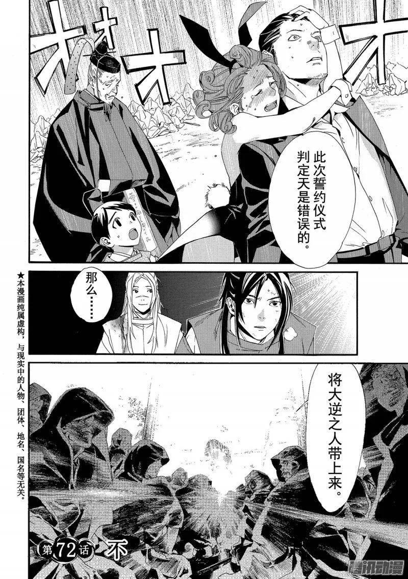 野良神 072 不 第5页