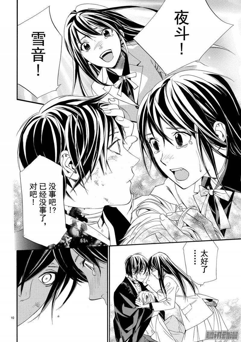 野良神 072 不 第11页
