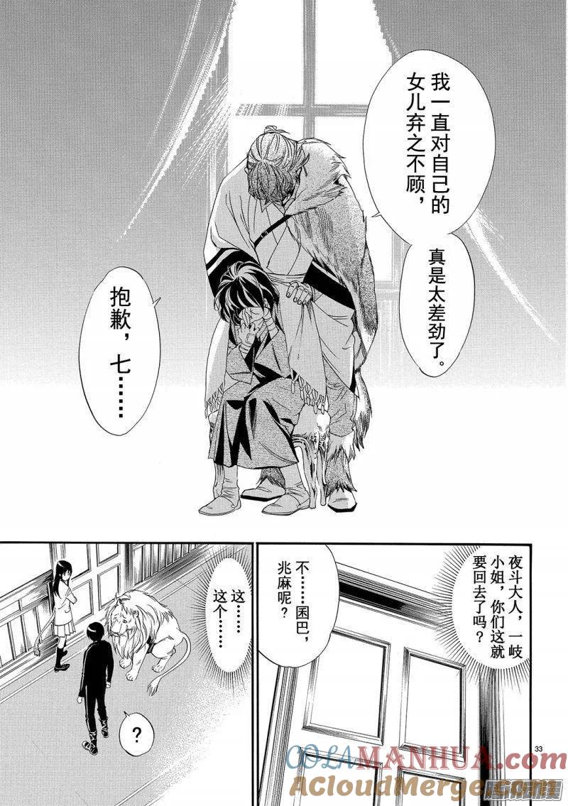 野良神 072 不 第34页