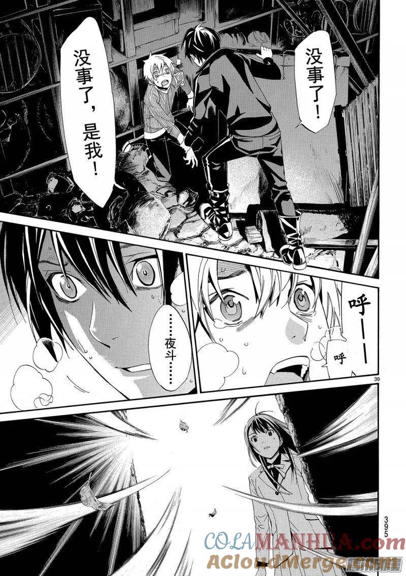 野良神 072 不 第40页