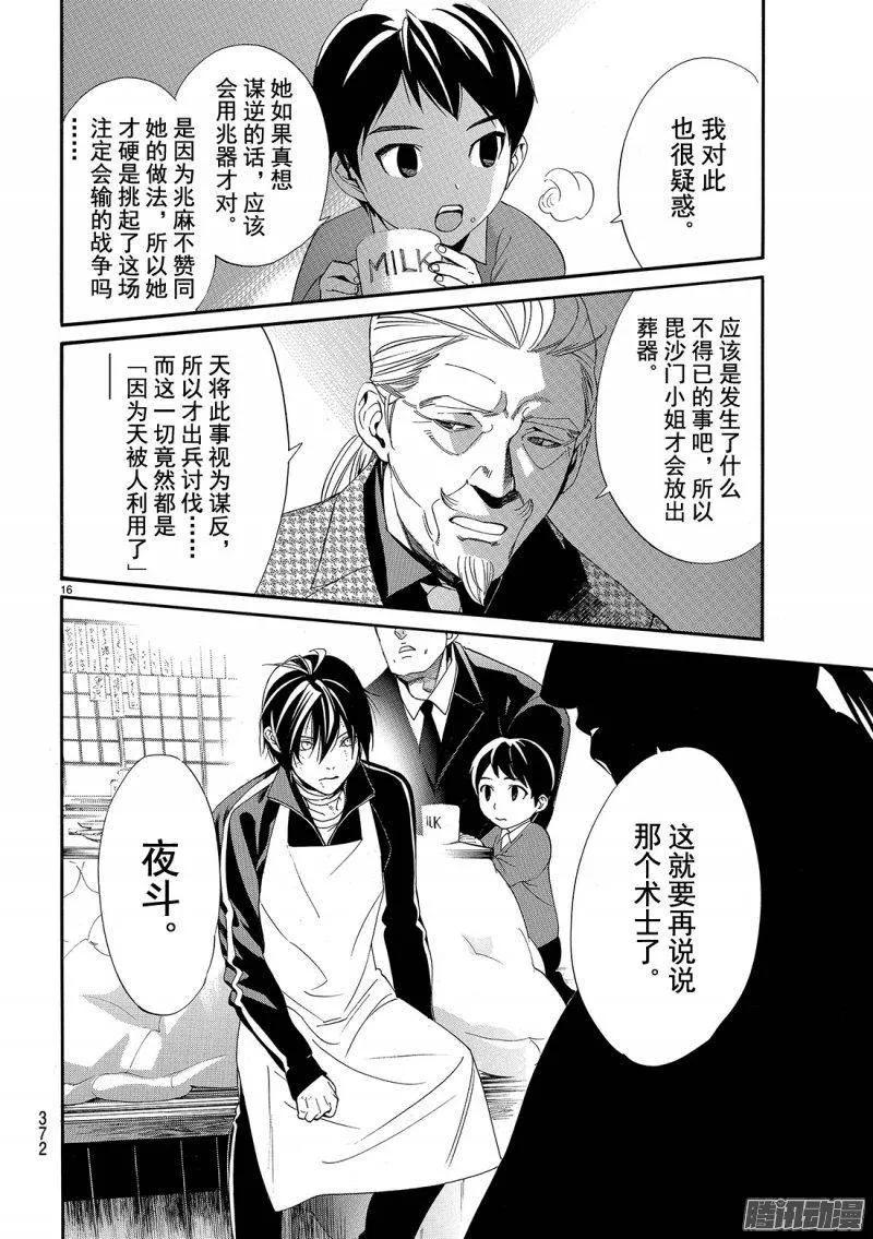 野良神 072 不 第17页