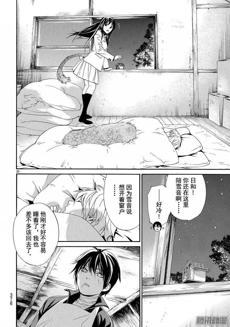 野良神 072 不 第21页