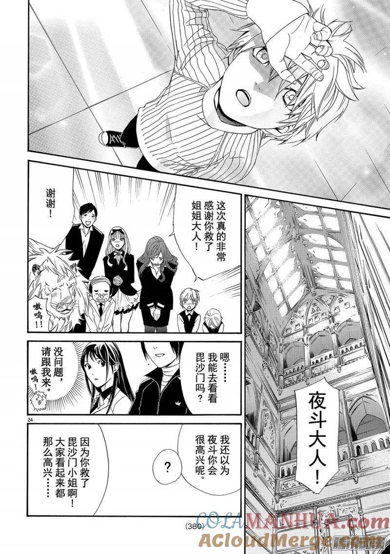 野良神 072 不 第25页