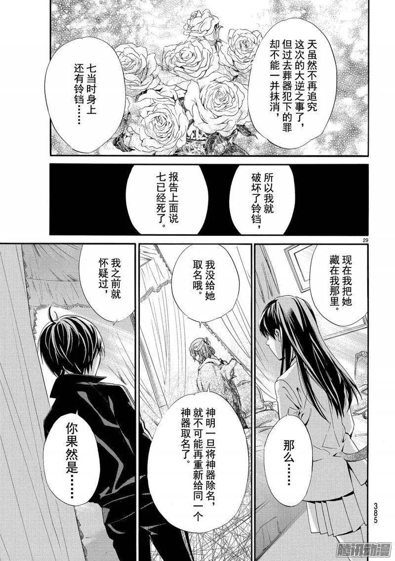 野良神 072 不 第30页