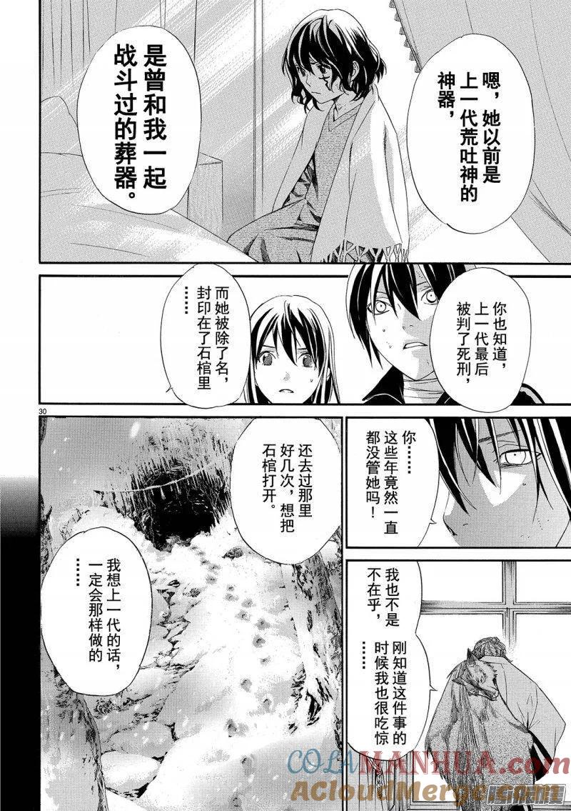 野良神 072 不 第31页