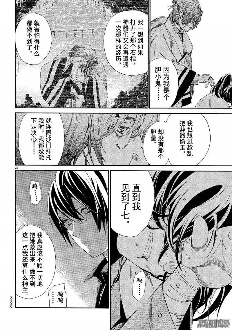 野良神 072 不 第33页