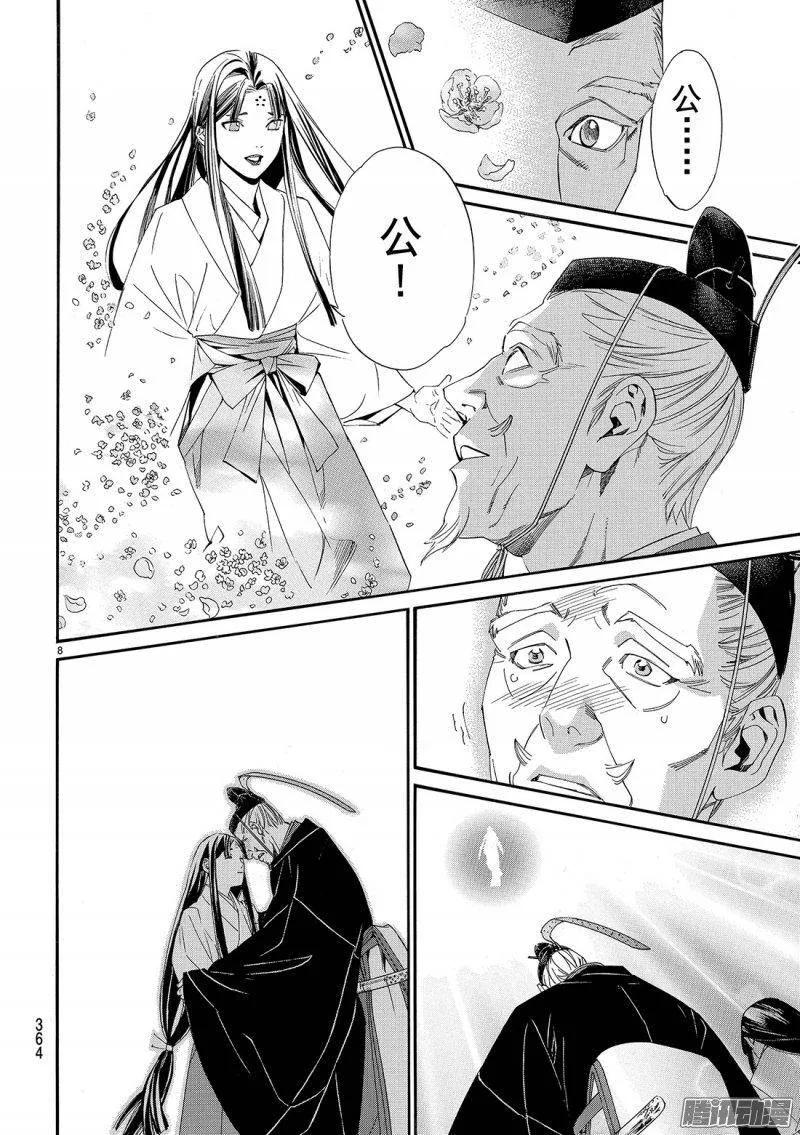 野良神 072 不 第9页